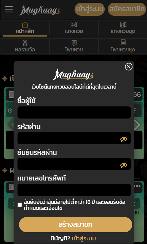 สมัครซื้อหวยลาวพัฒนา 4 ตัว